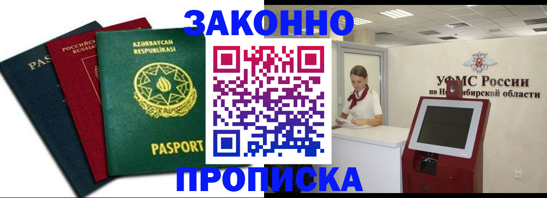 прописка гарантия в Липецке
