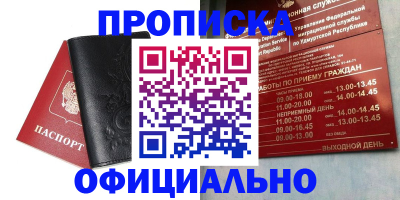 где прописаться в Липецке