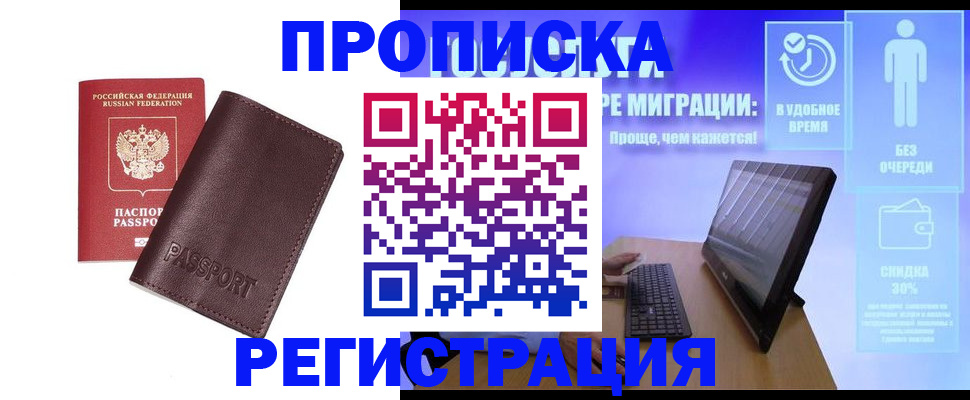 прописка регистрация в Липецке